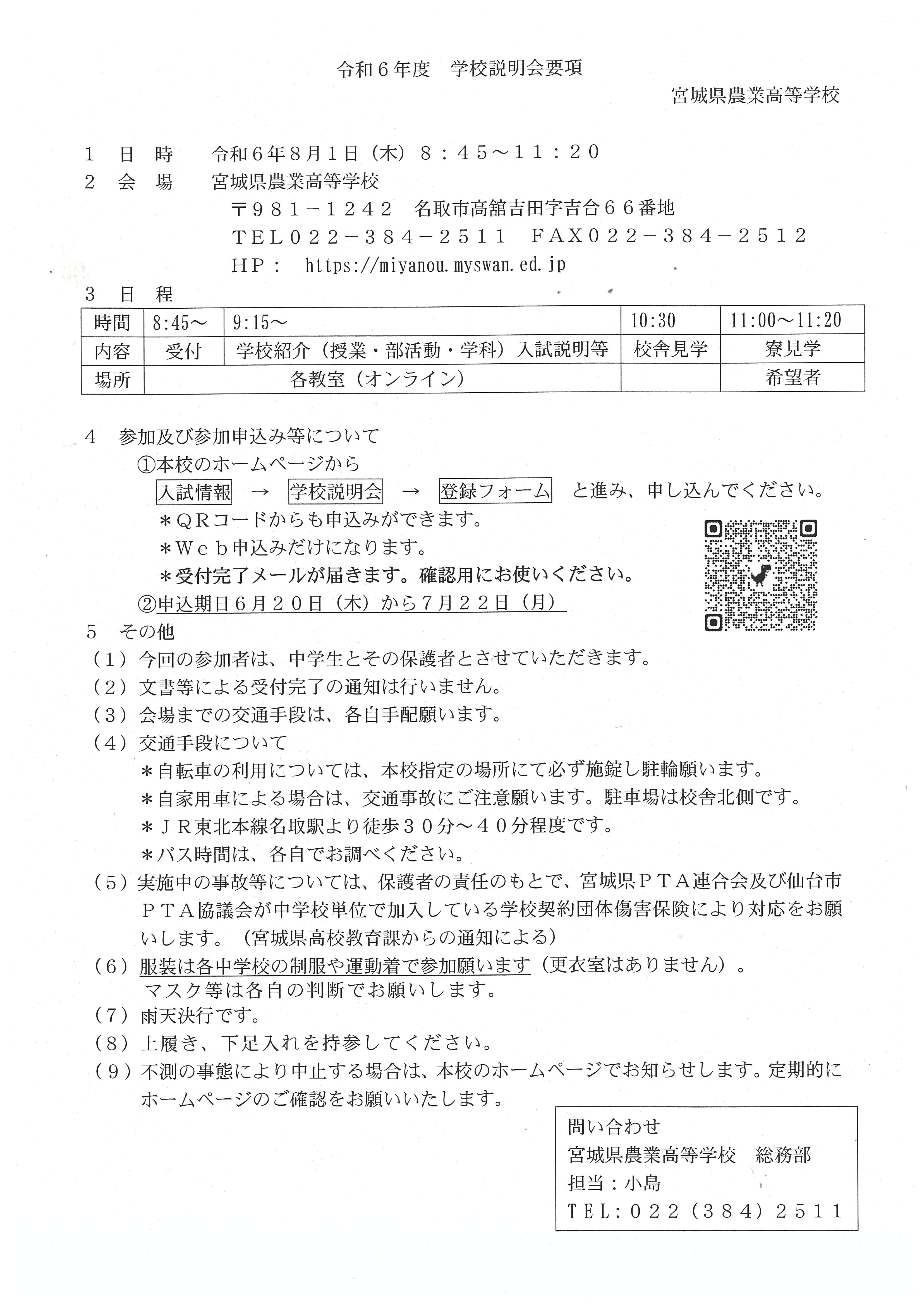 ご確認用です。 （学校説明会 - 宮城県農業高等学校） 
